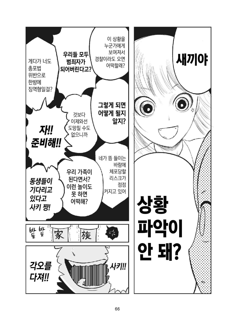 야쿠자가 신입과 고기 회식을 하는 방법_9.jpg