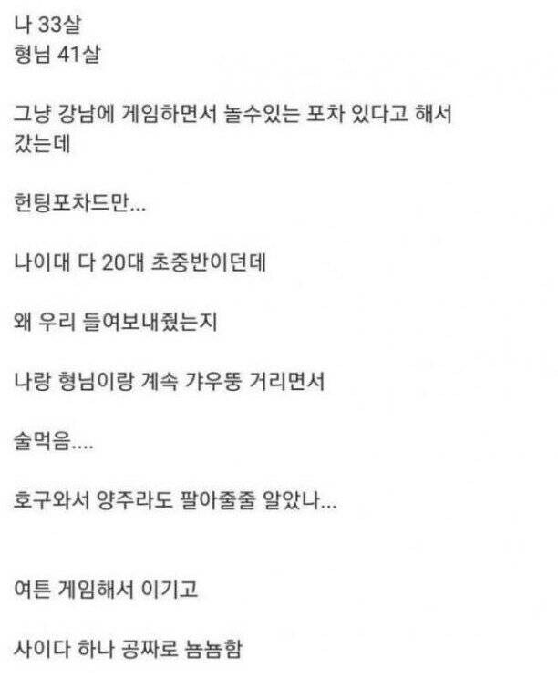 헌팅포차에서 3040을 받아주는 이유_1.jpg