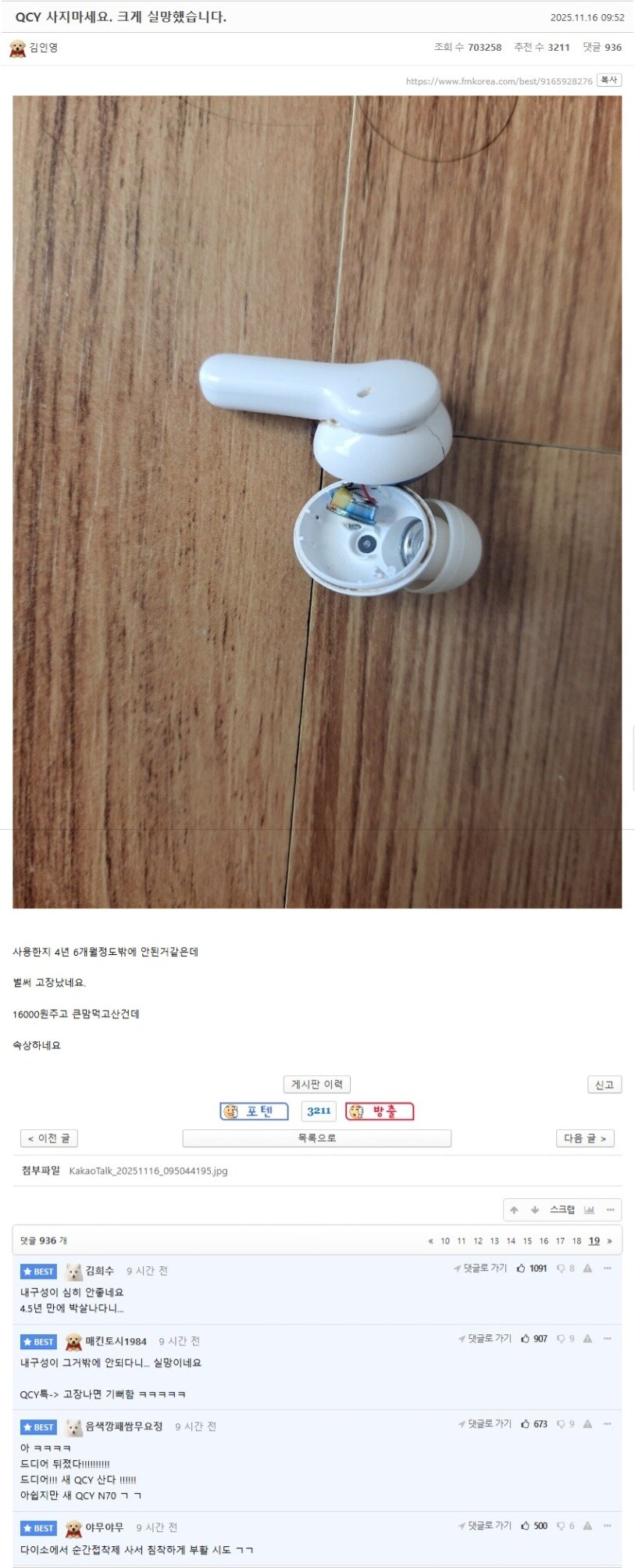 QCY 사지마세요. 크게 실망했습니다._1.jpg