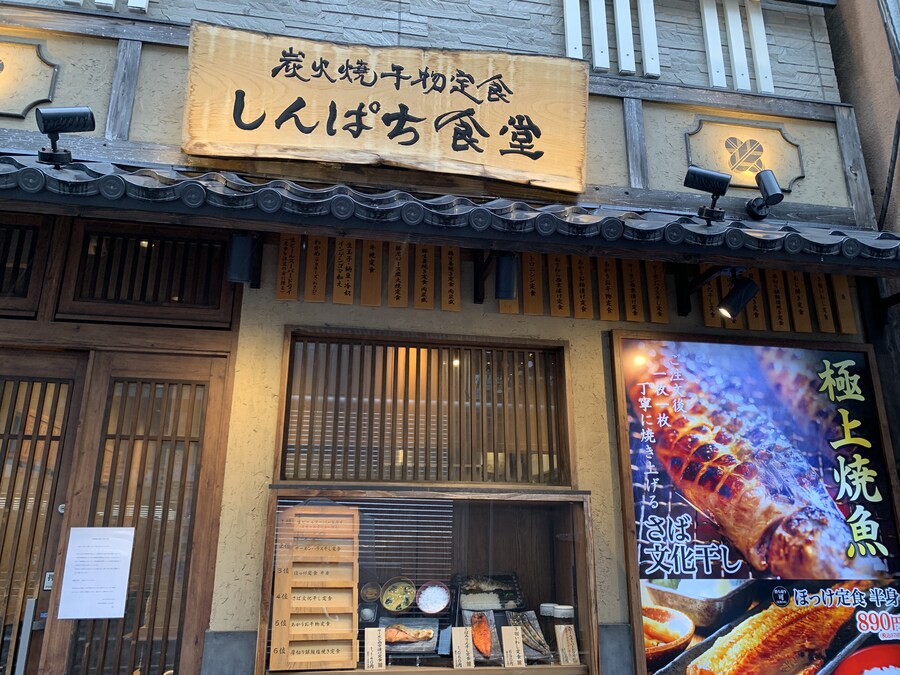 고등어 분카보시 정식_1.jpg