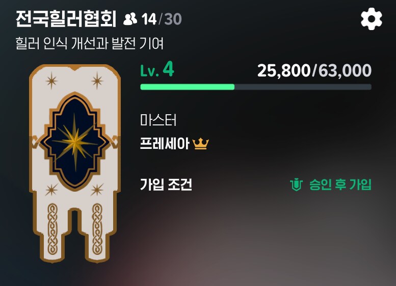 마비m) 혼란을 틈타 아이라섭 전국힐러협회 길드홍보_1.png