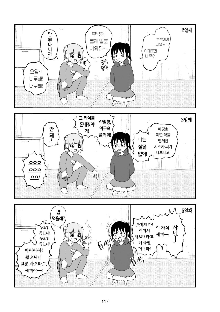 작가가 상상으로 잘 그린 약물 치료 과정_2.jpg