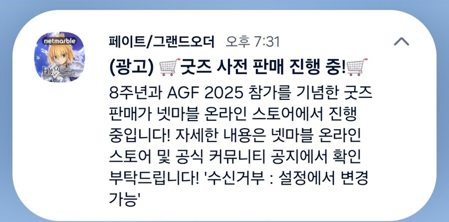 페그오)굿즈를 온라인 판매광고가 느리잖아_1.jpg