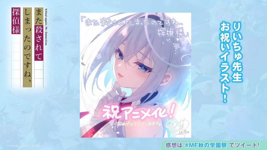 [또 죽고 말았나요, 탐정님] 애니화, 내년 4월 방송_5.png