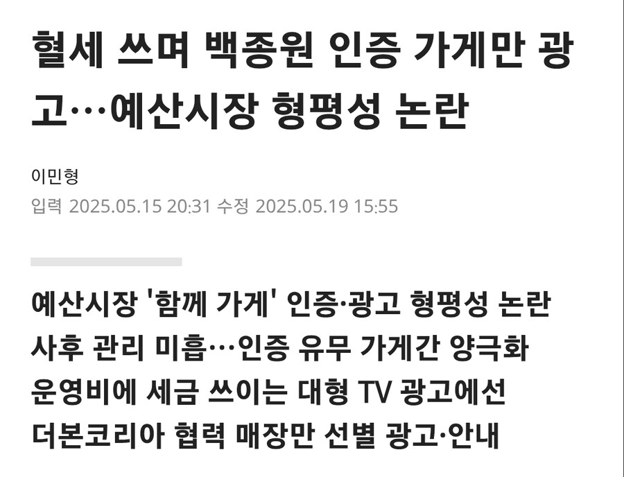 예산시장을 지키기 위해 힘썼던 백종원 선생님_3.jpg