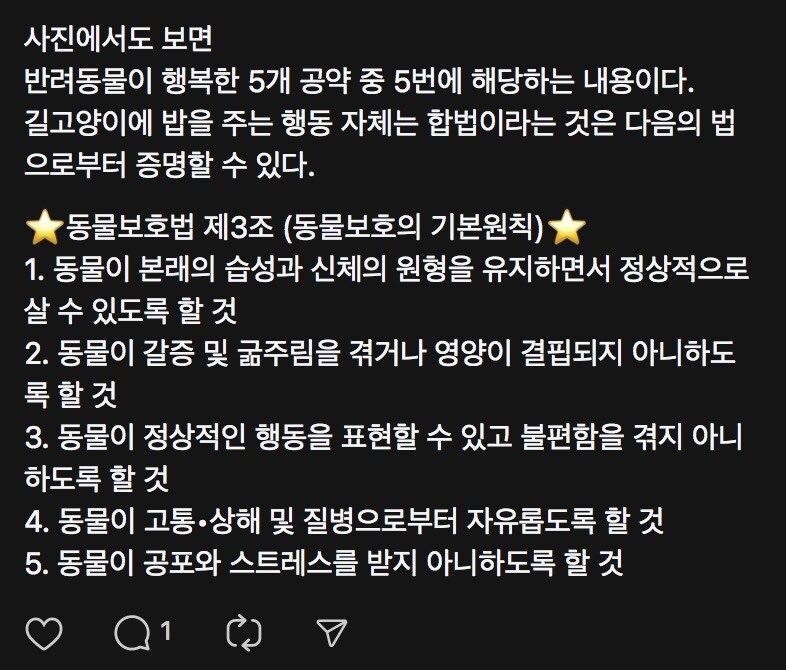 길고양이 밥주는 캣맘들이 자주 인용하는 “동물보호법 제3조_2.jpg