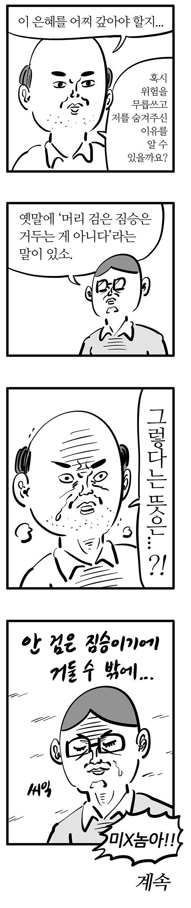 페.미와 PC질 보다 사악한 짓을 한 한국의 만화가_2.jpg