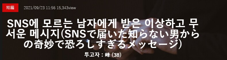 기기괴괴)SNS에 모르는 남자에게 받은 이상하고 무서운 메시지_2.png