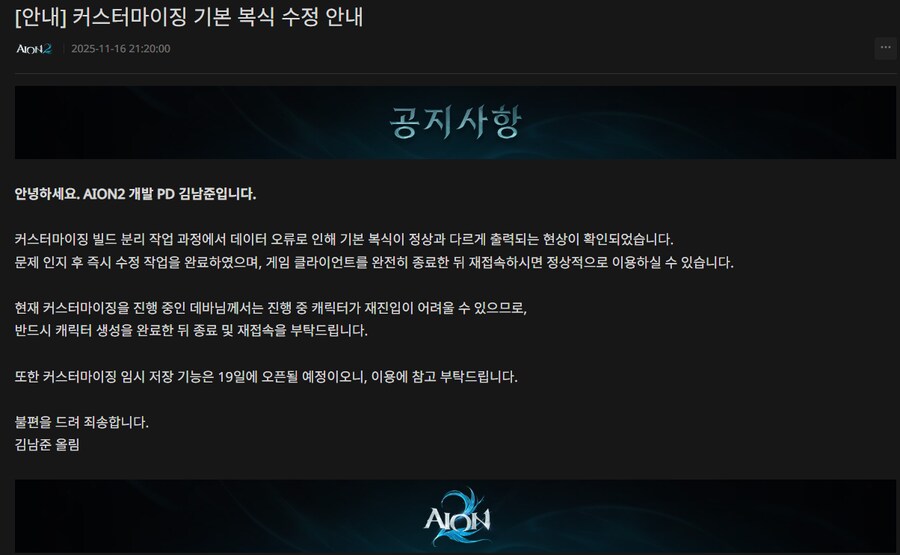 아이온2)[안내] 커스터마이징 기본 복식 수정 안내_1.png