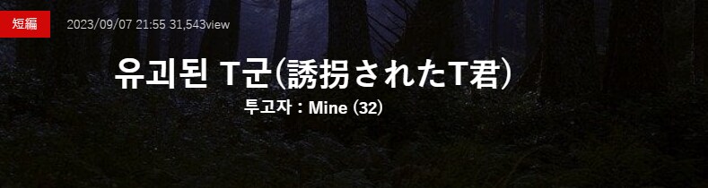 기기괴괴)유괴된 T군_2.png