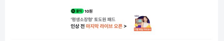 [네이버페이] 클릭 10원_1.jpg