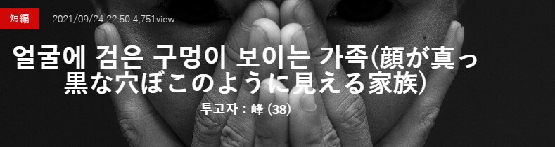 기기괴괴)얼굴에 검은 구멍이 보이는 가족_2.png