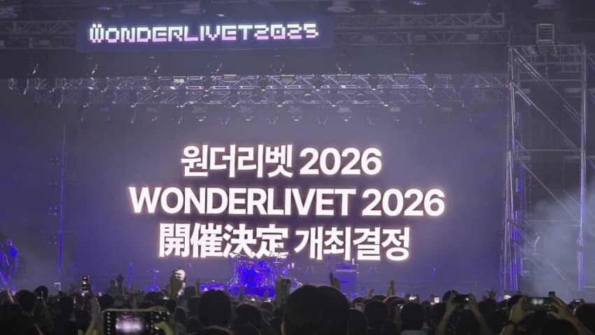 원더리벳 2026 개최 예정_1.jpg