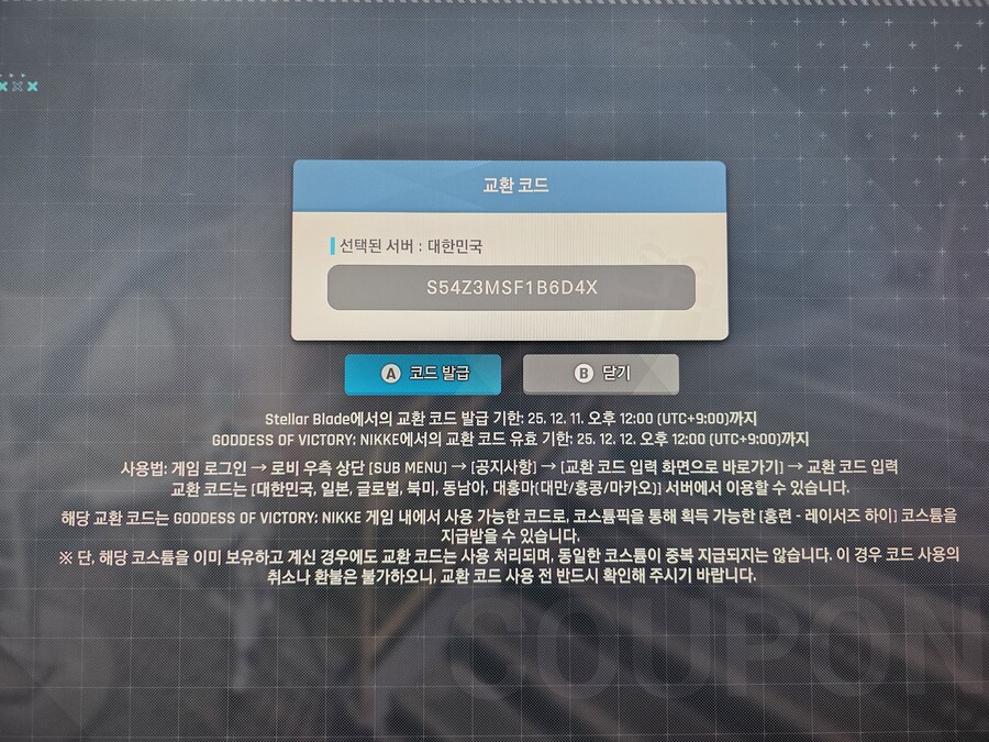 니케 코드 한국서버 쓰세요.나눔_1.jpg