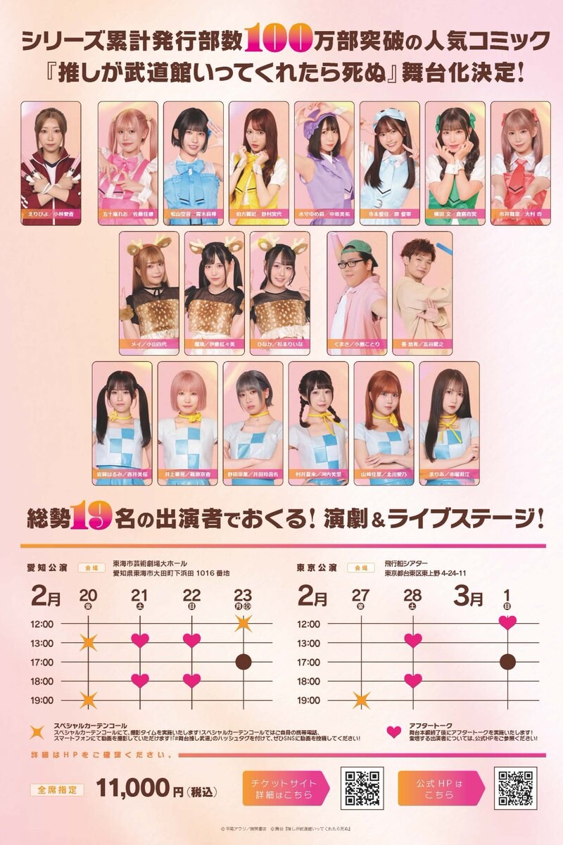 무대 『최애가 부도칸에 가 준다면 난 죽어도 좋아』 코바야시 아이카 출연_2.jpg