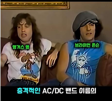 전설의 락밴드 ac/dc의 이름의 진짜의미_1.jpg