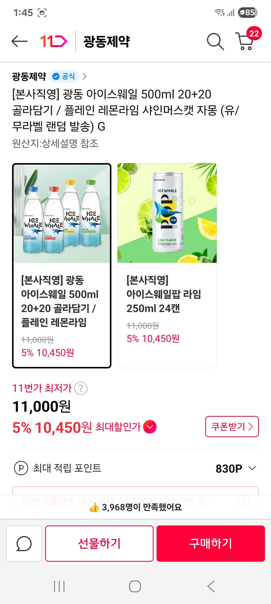 [11번가] 광동 아이스웨일 500ml 20+20 골라담기 / 10450원_2.jpg