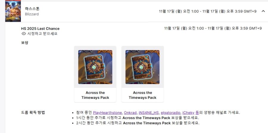 [하스스톤] (팩줌) 현재 트위치 드롭스가 진행중입니다._3.jpg