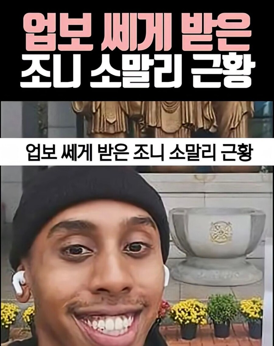 조니 소말리 근황.jpg_1.jpg