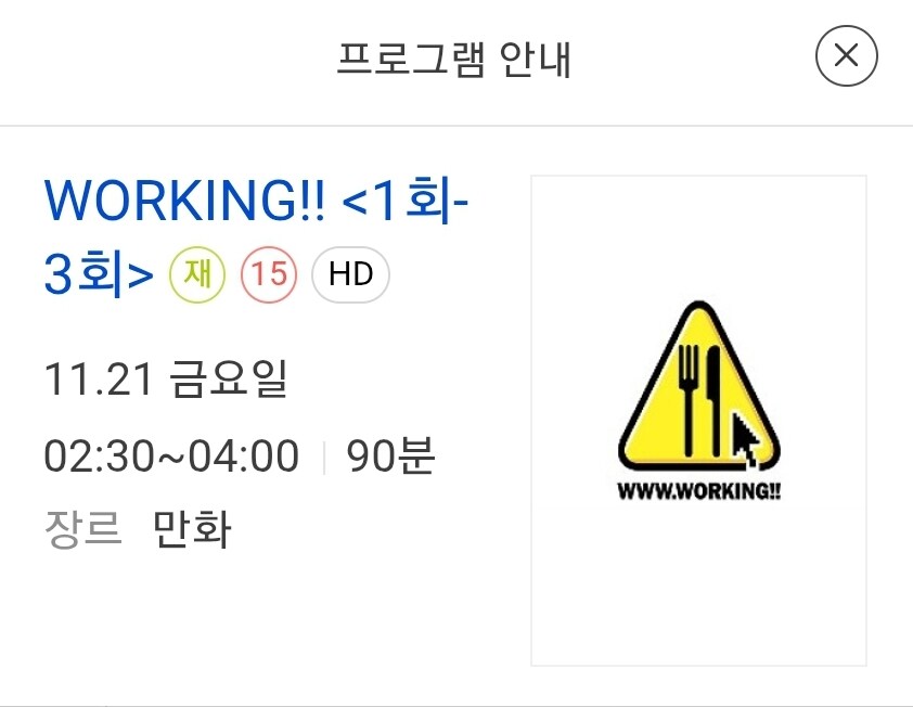 애니플러스) 11월21일 새벽 2시반 워킹 및 26,28일 아르마,와타리 방영예정_1.jpg