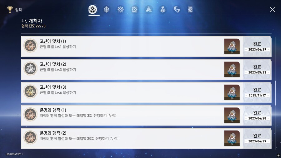 스타레일)나도 드디어 65렙단이다!_2.png