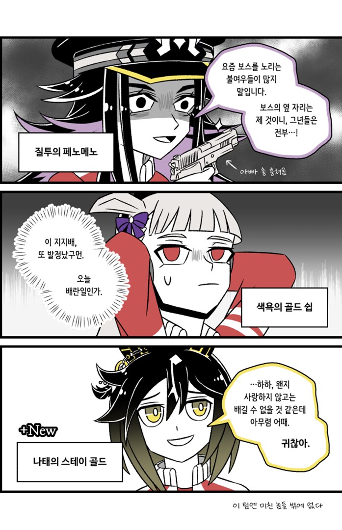 말딸)RE:팀 GOLD의 6대 죄악_3.png