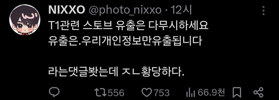 롤)??:티원 관련 스토브리그 유출은 걍 다 무시해도 됨_1.jpg