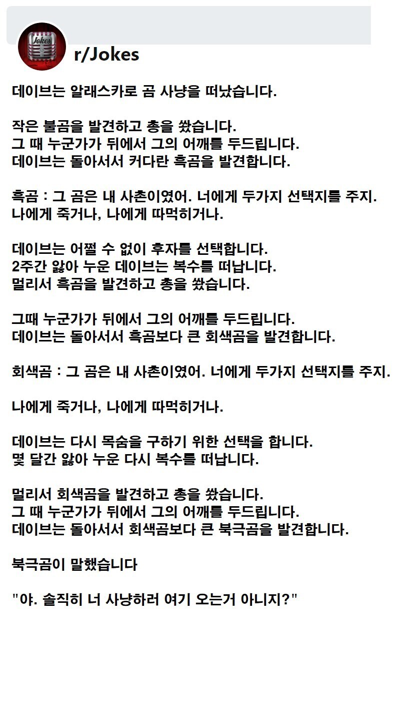 데이브는 곰 사냥을 떠났습니다._1.jpg