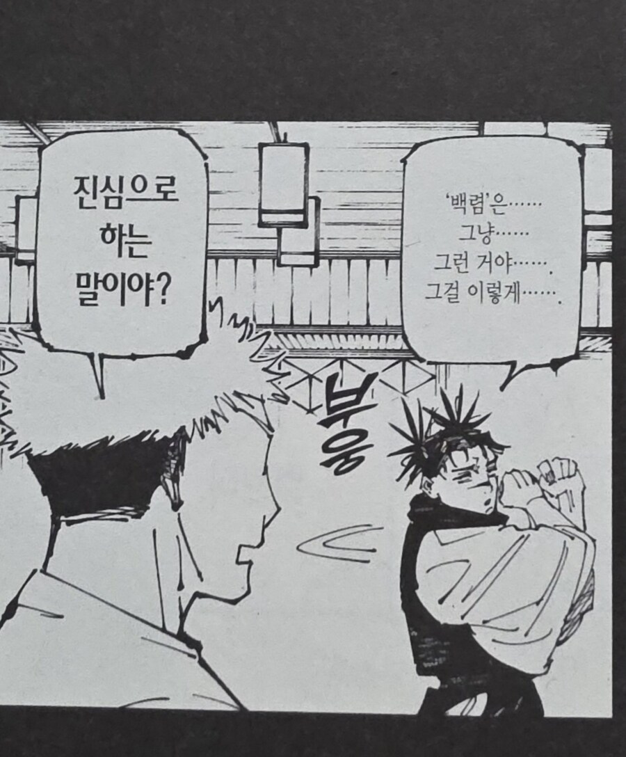 주술회전) 형 디스하는 동생_2.jpg