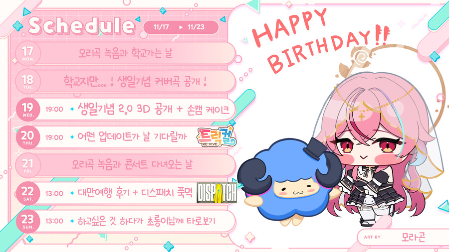 11/17 ~ 11/23 스케쥴표_1.jpg