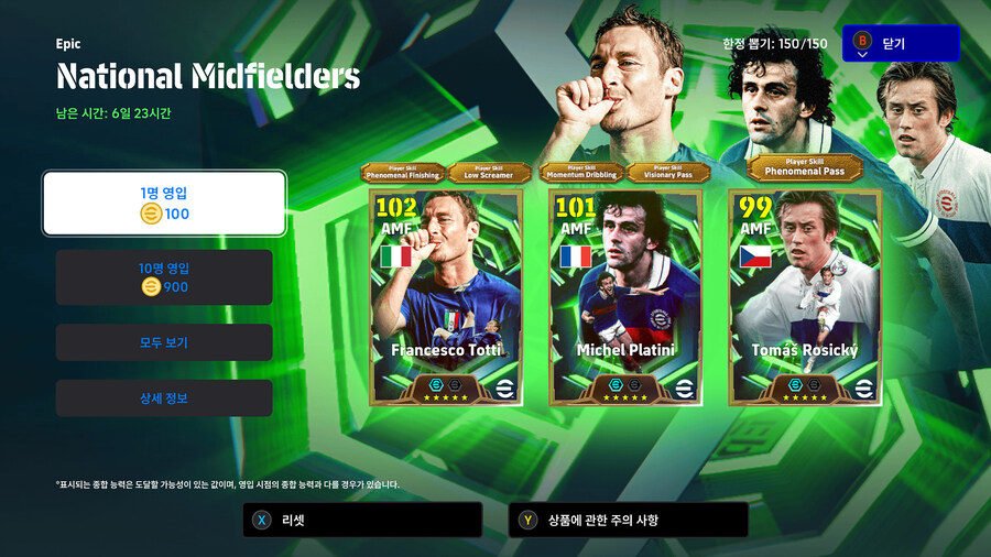 (뽑기) 25.11.17 - 에픽 : 토티, 플라티니, 로시츠키_1.jpg