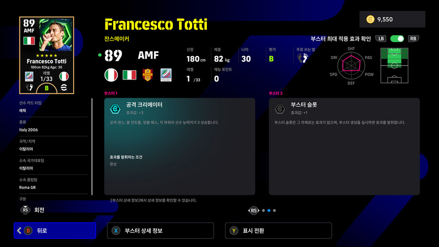 (뽑기) 25.11.17 - 에픽 : 토티, 플라티니, 로시츠키_4.jpg