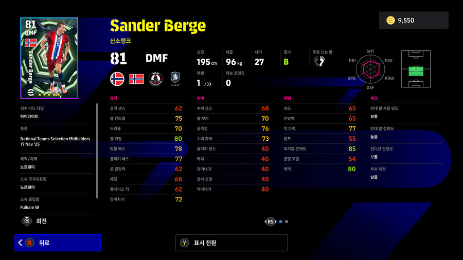 (뽑기) 25.11.17 - 에픽 : 토티, 플라티니, 로시츠키_18.jpg