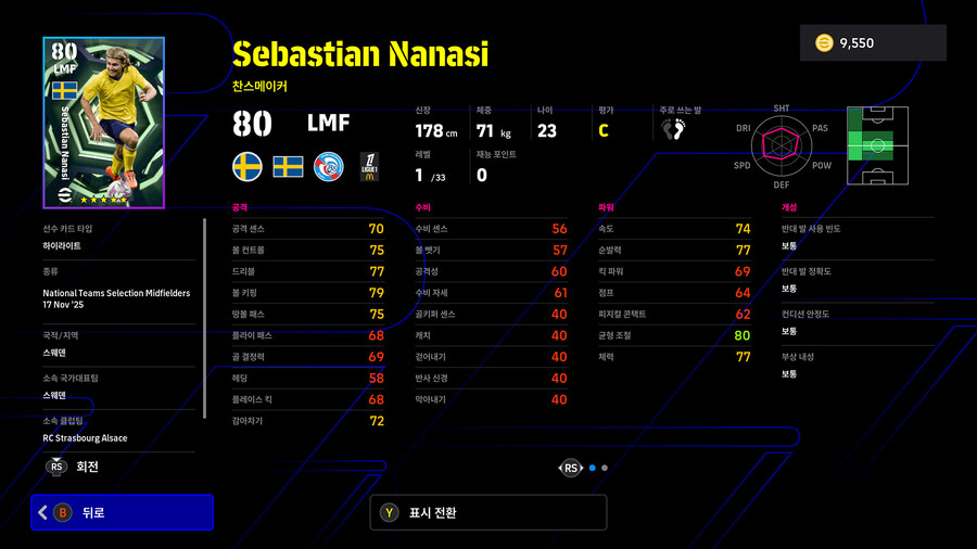 (뽑기) 25.11.17 - 에픽 : 토티, 플라티니, 로시츠키_20.jpg