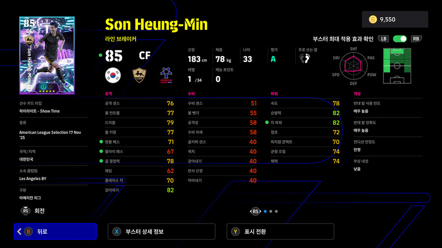 (뽑기) 25.11.17 - 에픽 : 손흥민, 뮐러, 부스케츠, 알바_3.jpg