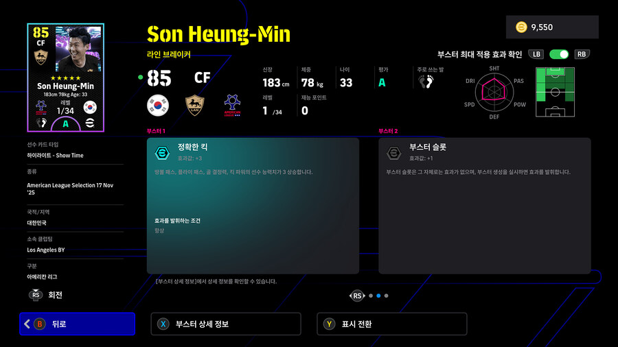 (뽑기) 25.11.17 - 에픽 : 손흥민, 뮐러, 부스케츠, 알바_4.jpg