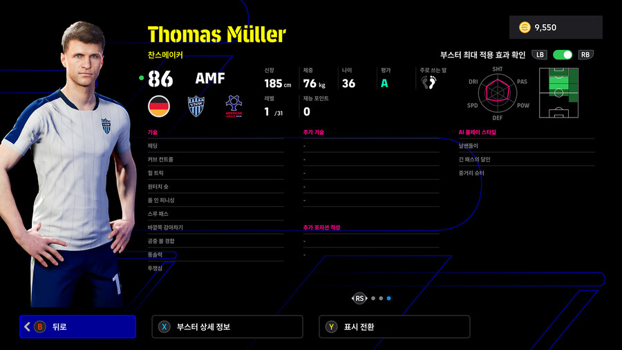 (뽑기) 25.11.17 - 에픽 : 손흥민, 뮐러, 부스케츠, 알바_8.jpg