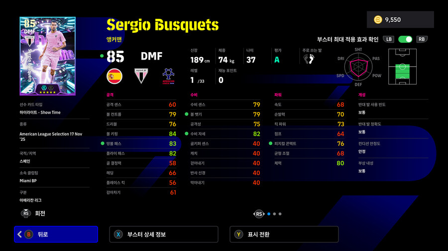 (뽑기) 25.11.17 - 에픽 : 손흥민, 뮐러, 부스케츠, 알바_9.jpg