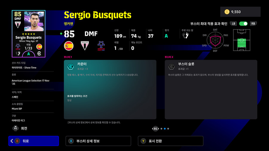 (뽑기) 25.11.17 - 에픽 : 손흥민, 뮐러, 부스케츠, 알바_10.jpg