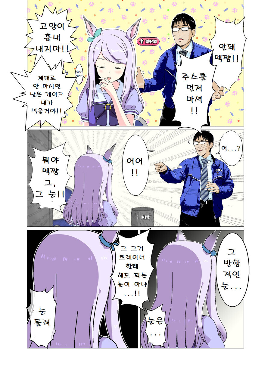 말딸) 맥퀸과 못생긴 또레나 망가.manga_4.jpg