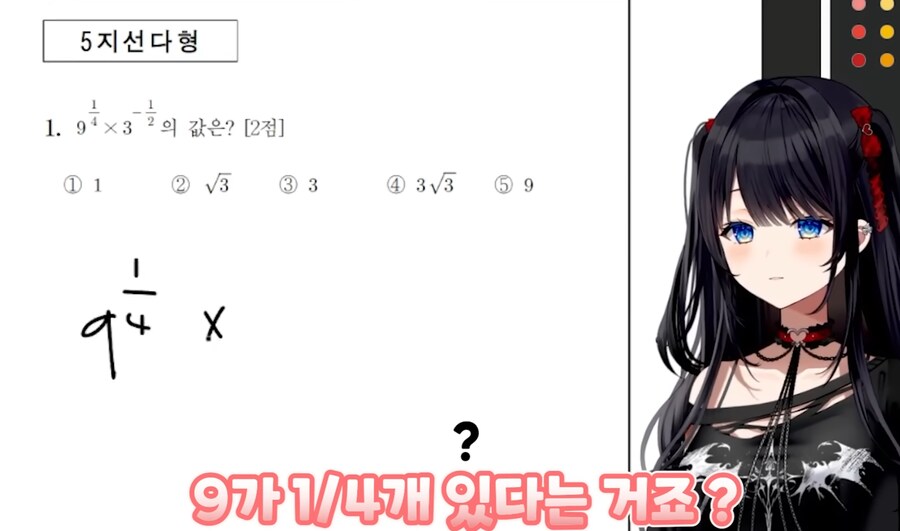 이번 2025년 수능 수학 문제의 오류를 발견한 천재 버튜버!_8.png