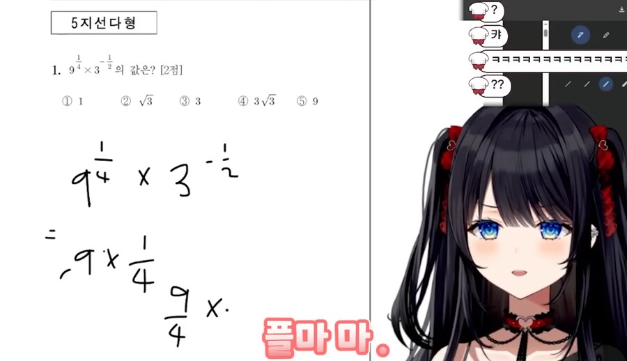이번 2025년 수능 수학 문제의 오류를 발견한 천재 버튜버!_10.png
