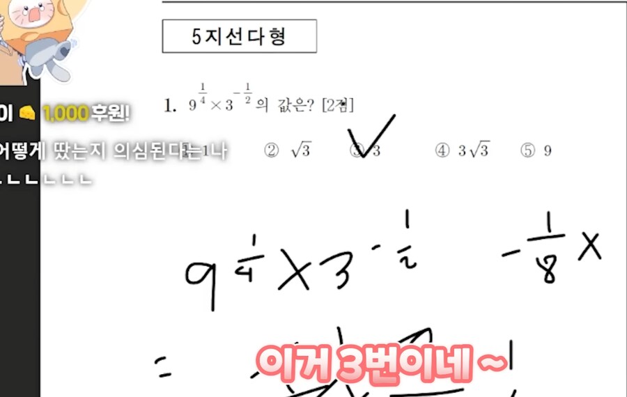 이번 2025년 수능 수학 문제의 오류를 발견한 천재 버튜버!_17.png