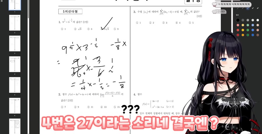 이번 2025년 수능 수학 문제의 오류를 발견한 천재 버튜버!_20.png
