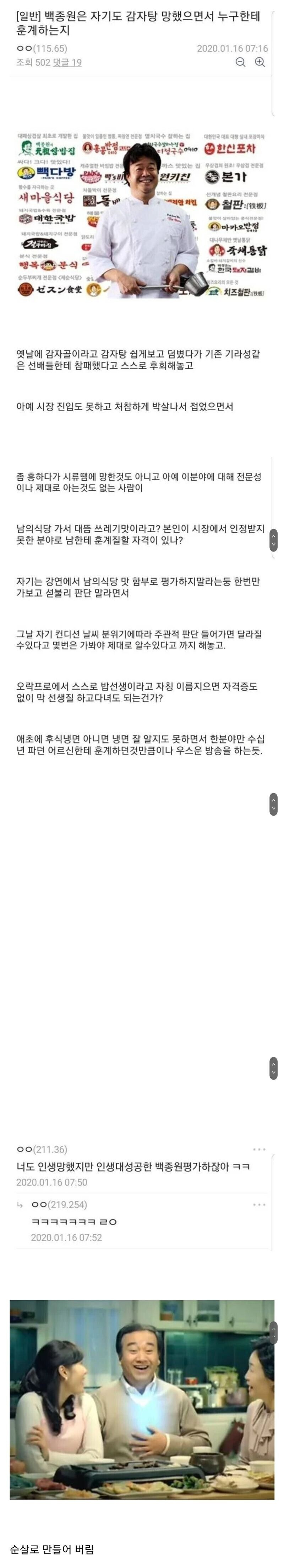 백종원 성역화 시절 재평가 짤_1.jpg