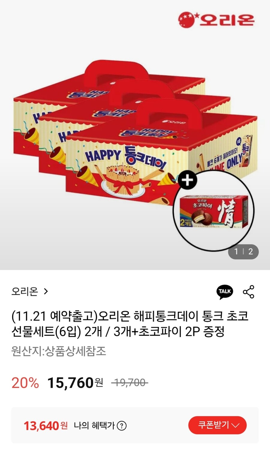 [롯데온] 통크 초코 선물세트 6입 3개 (13,640원)_1.jpg