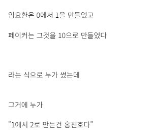 임요환과 페이커를 정리하는 완벽한 문장_1.jpg