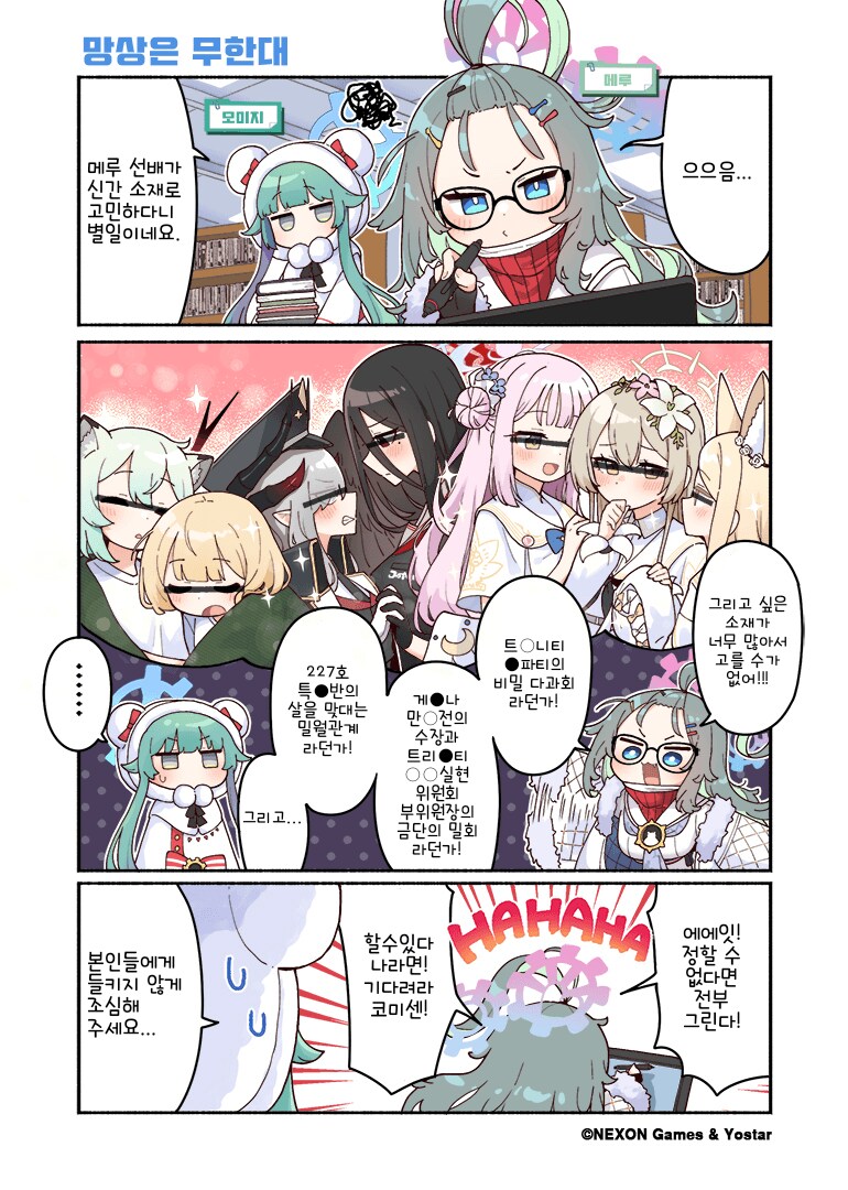 블루아카) 올해 수습 가능한건 수습하는 해라고는 했는데_1.png