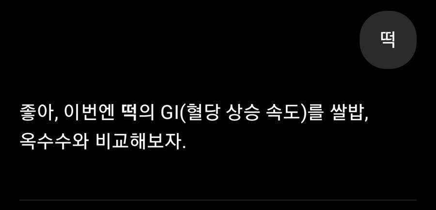 챗지피티) 혈당 급상승 분야 최고는_3.jpg