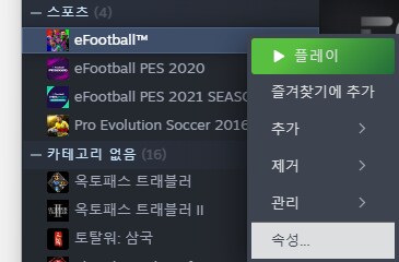 스팀 e풋볼 풀 옵션 프레임 하락 - 해결 방법_1.png